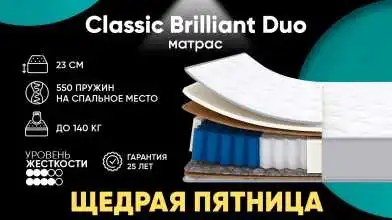 Матрас Classic Brilliant Duo Askona изображение товара - 1 - превью