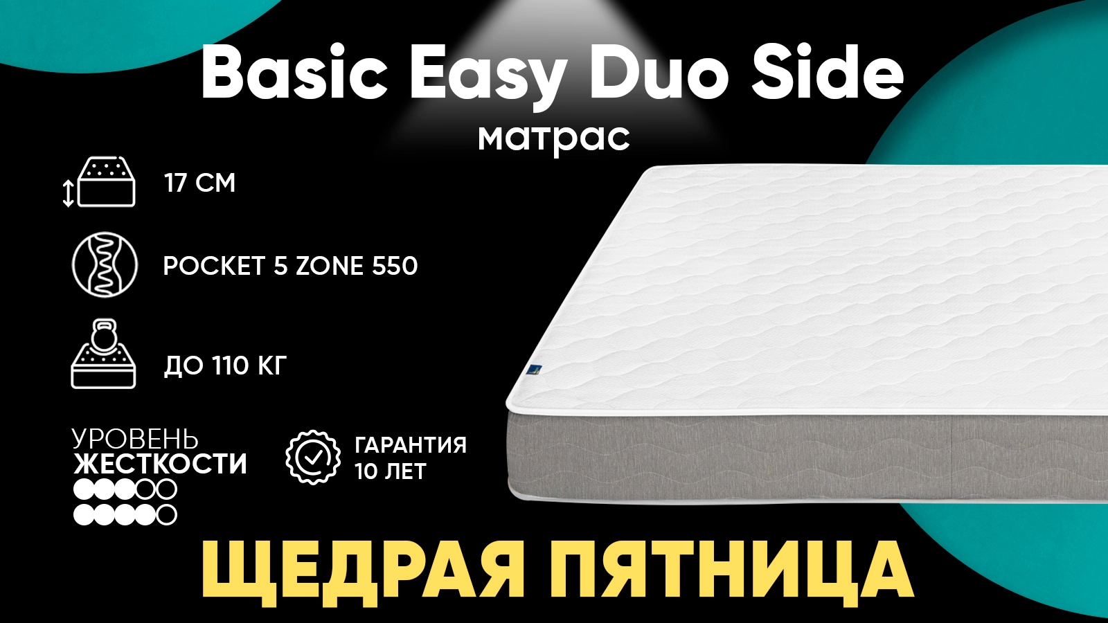 Матрас Basic Easy Duo Side Askona изображение товара - 1 - большое изображение