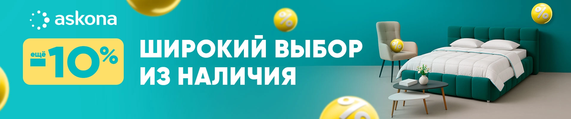Широкий выбор из наличия!