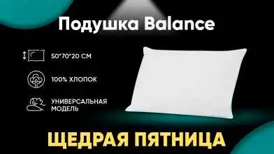 Подушка Balance серия Basic картинка - 1 - превью