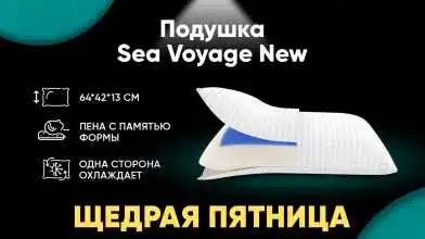 Подушка Sea Voyage New картинка - 1 - превью