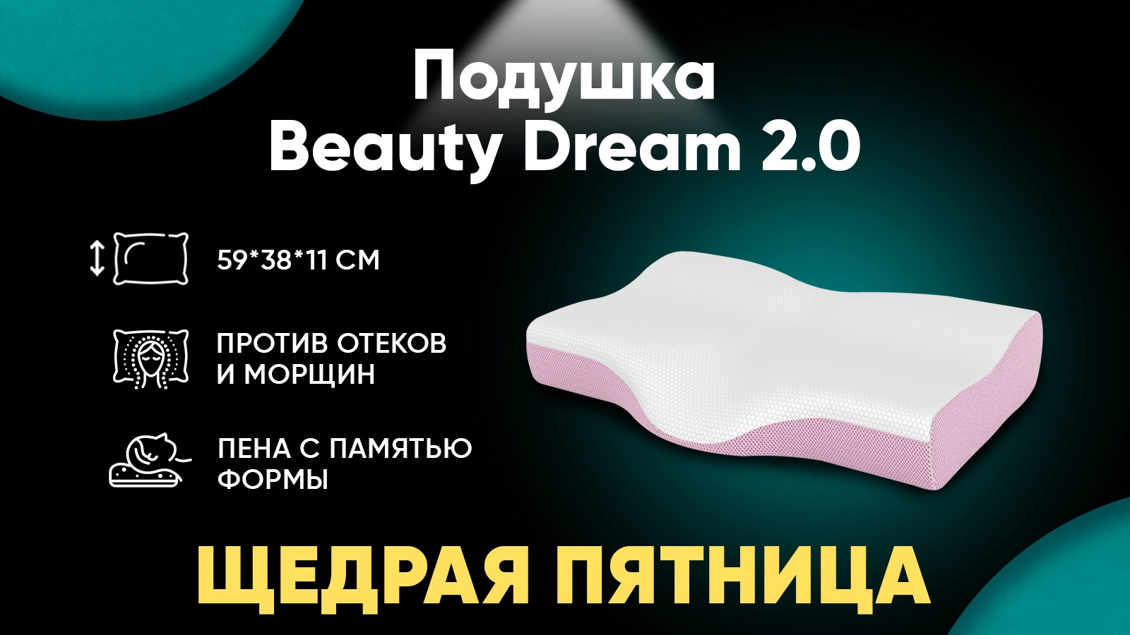 Подушка Beauty Dream 2.0 картинка - 1 - большое изображение