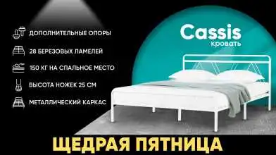 Железная кровать Cassis, цвет белый в спальню Askona фотография товара - 1 - превью