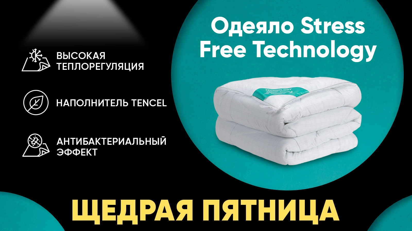 Одеяло Stress Free серия Technology картинка - 1 - большое изображение