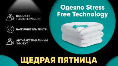 Одеяло Stress Free серия Technology картинка - 1 - превью